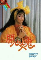 聊斋《荒山女鬼》在线观看