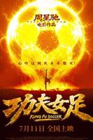 功夫女足在线观看免费版